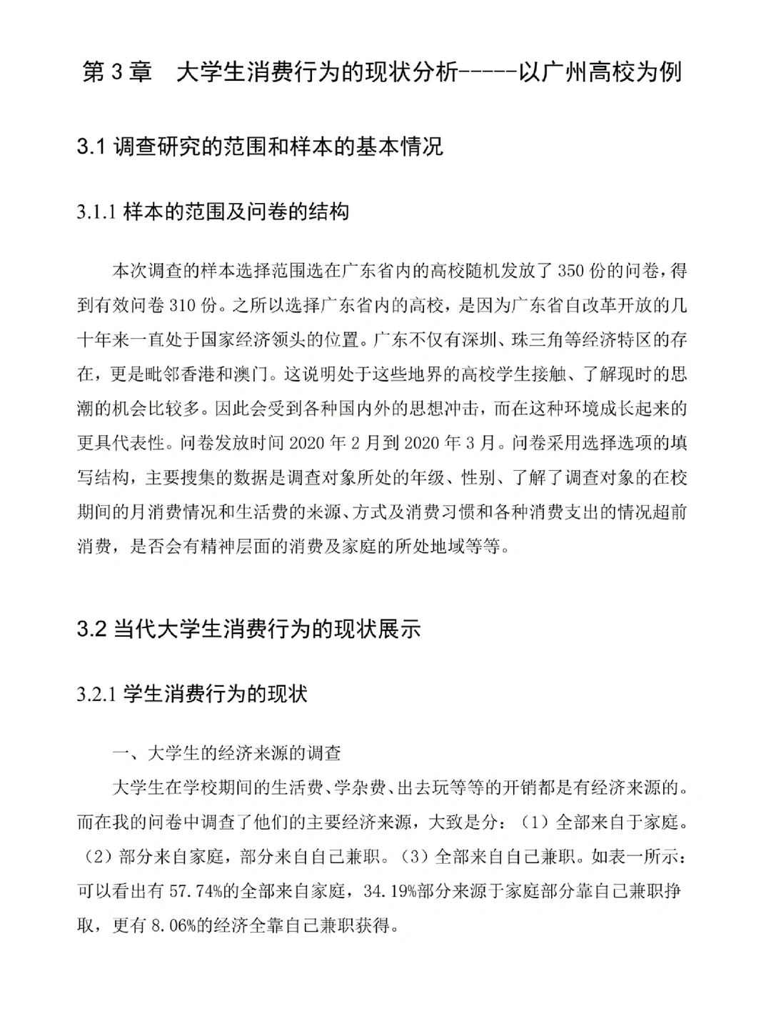 调查问卷分析不会写的都去死磕这篇！