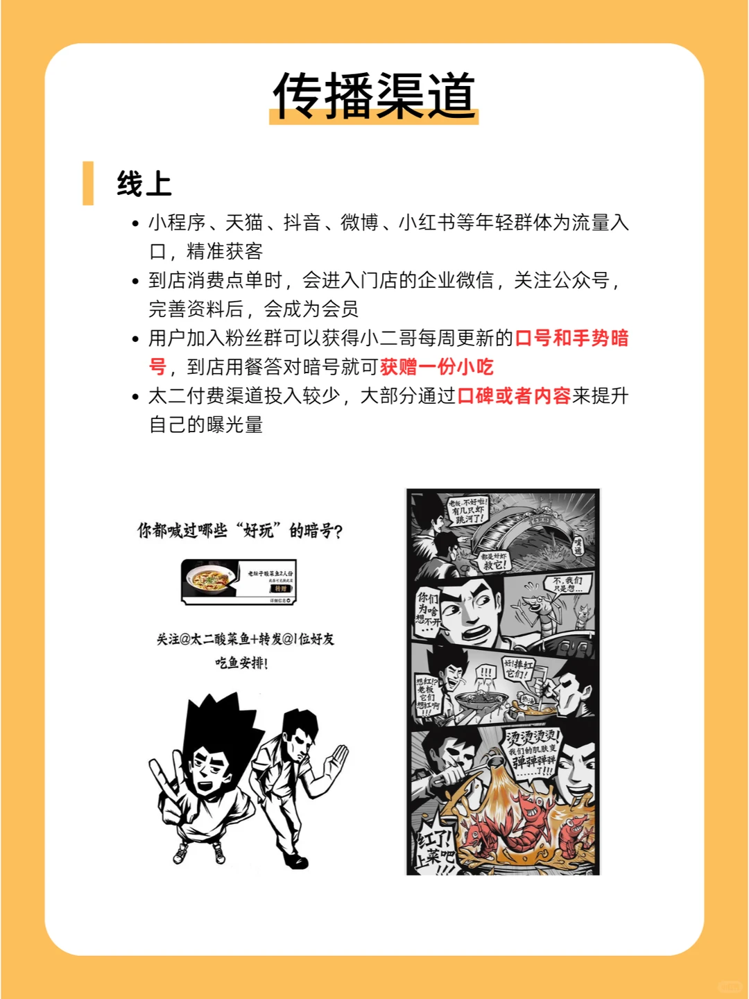 100个品牌案例分析｜太二酸菜鱼?