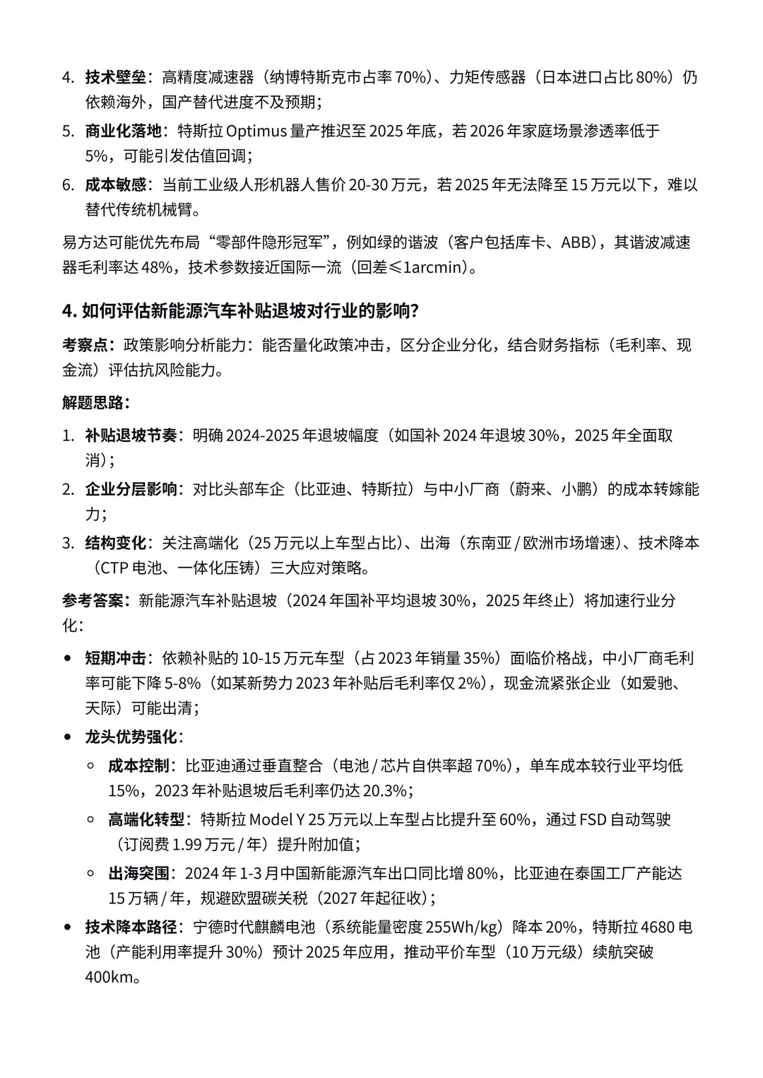 易方达面试题|行业研究员