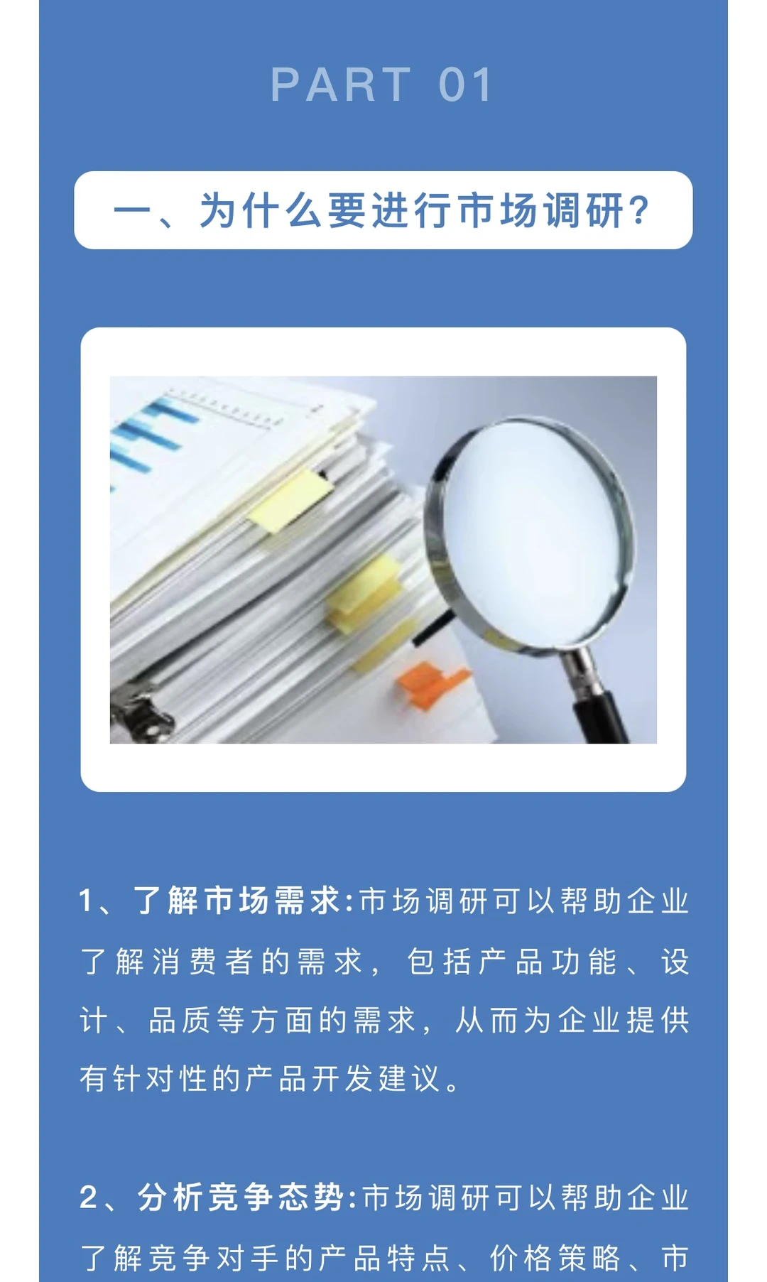 市场调研｜市场调查的主要工作内容