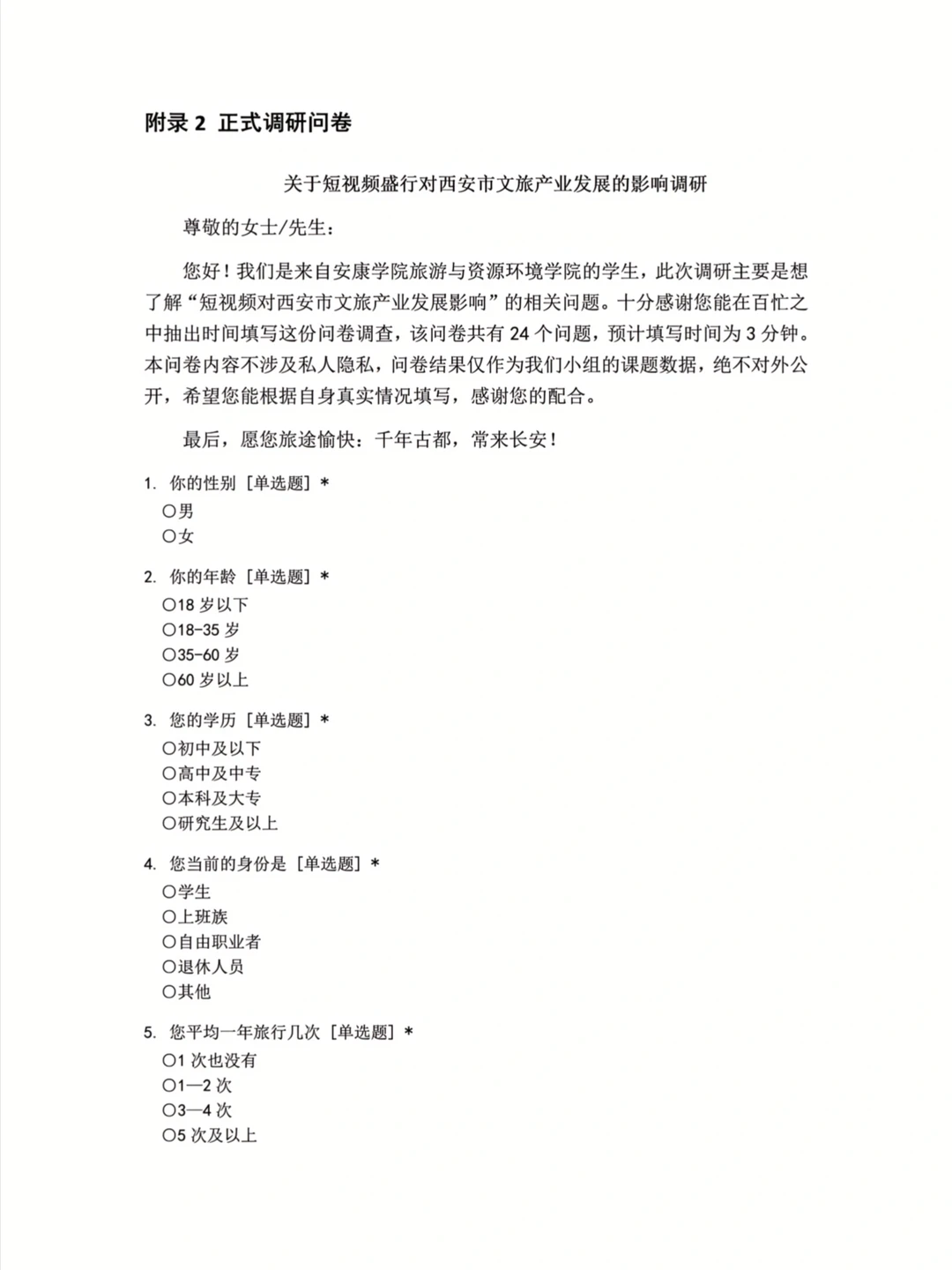 市调比赛不会设计问卷？进来抄答案