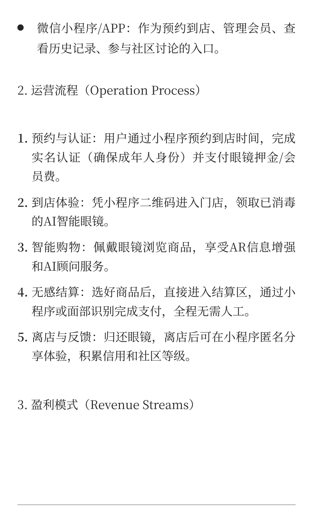 灵眸·私享或 AI蜜阁