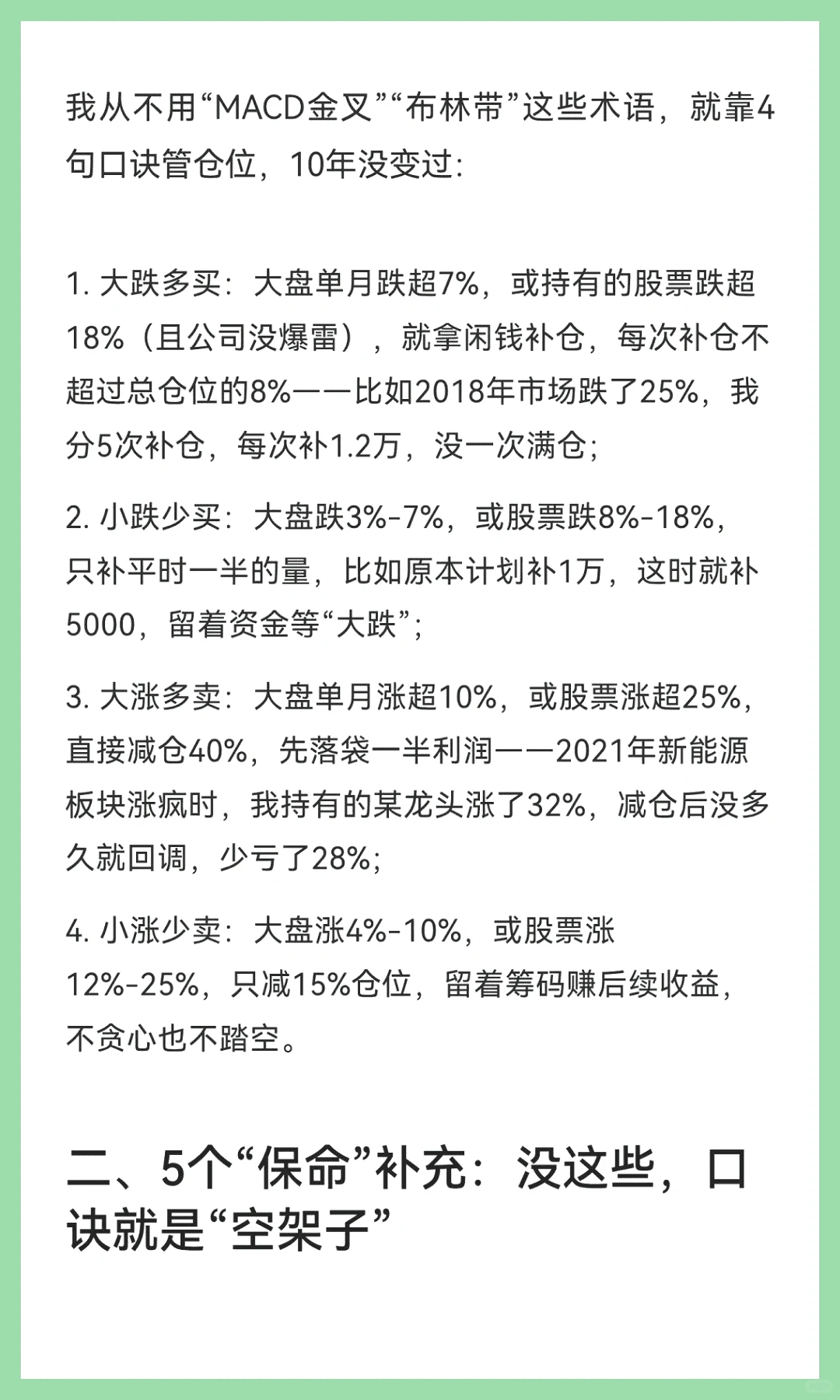三不碰 + 等额补仓！10 年 92 万实战干货