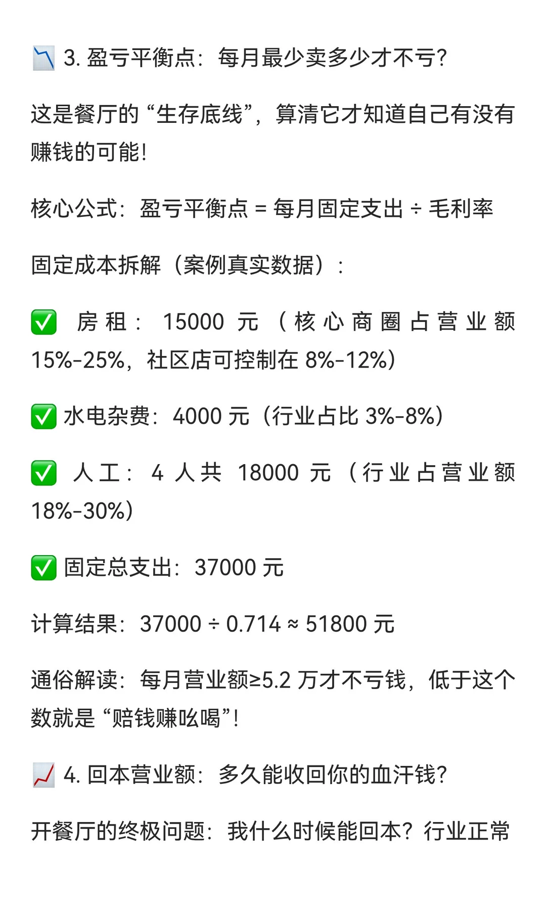 这5笔账如果不会算，开餐饮店三个月必倒。