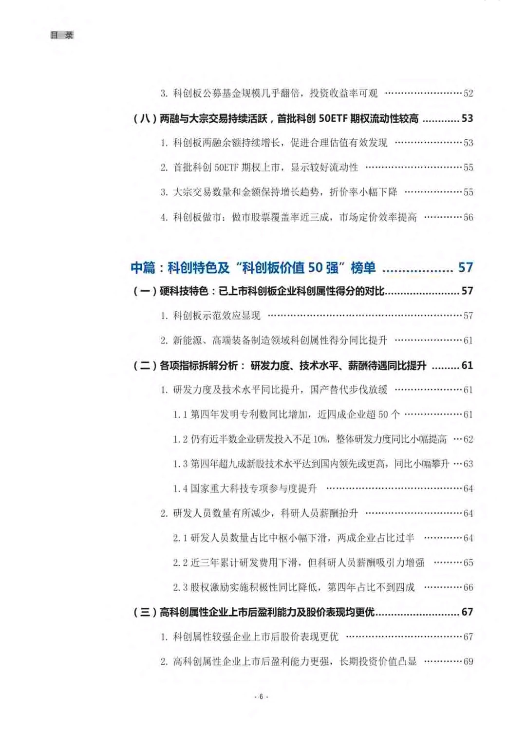 干货分享︱2023年科创板白皮书