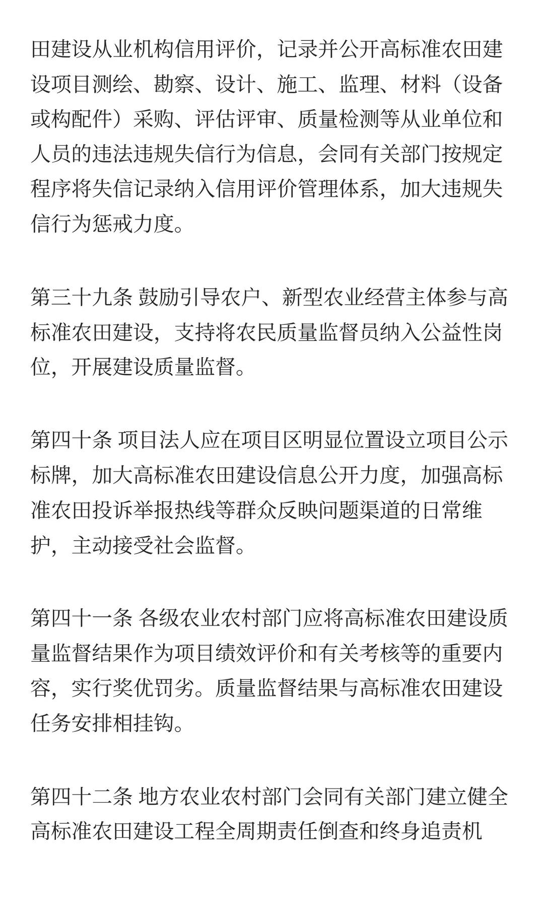 农业农村部关于印发《高标准农田建设质量管