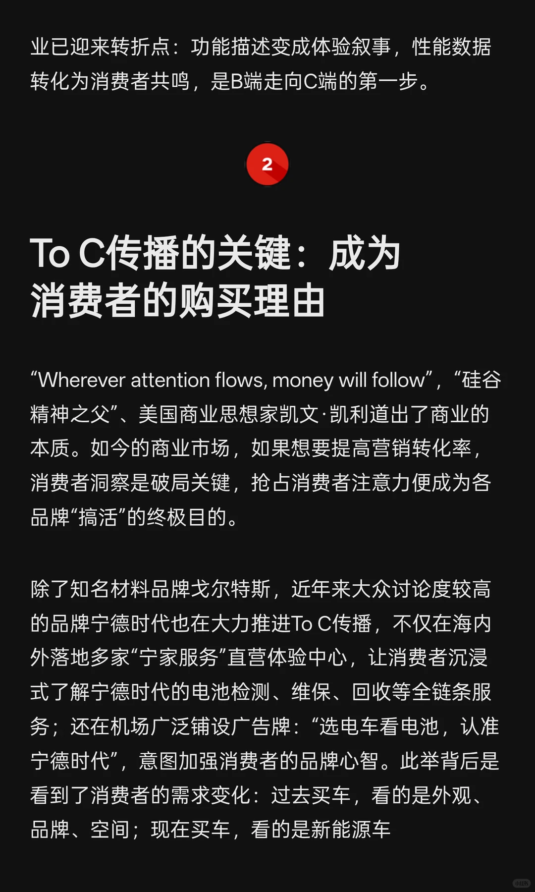 To C传播正成为B端企业“第二条生产线”