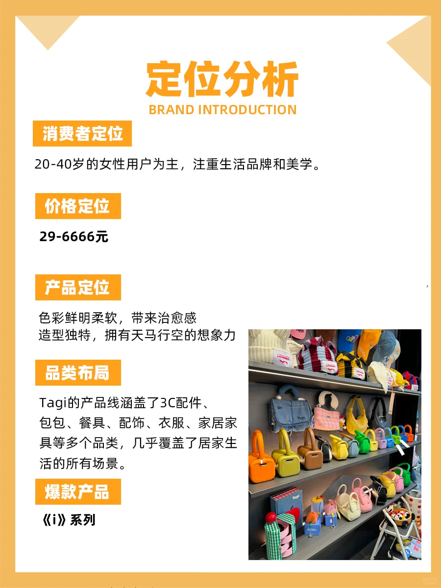 100个品牌案例分析——Tagi.
