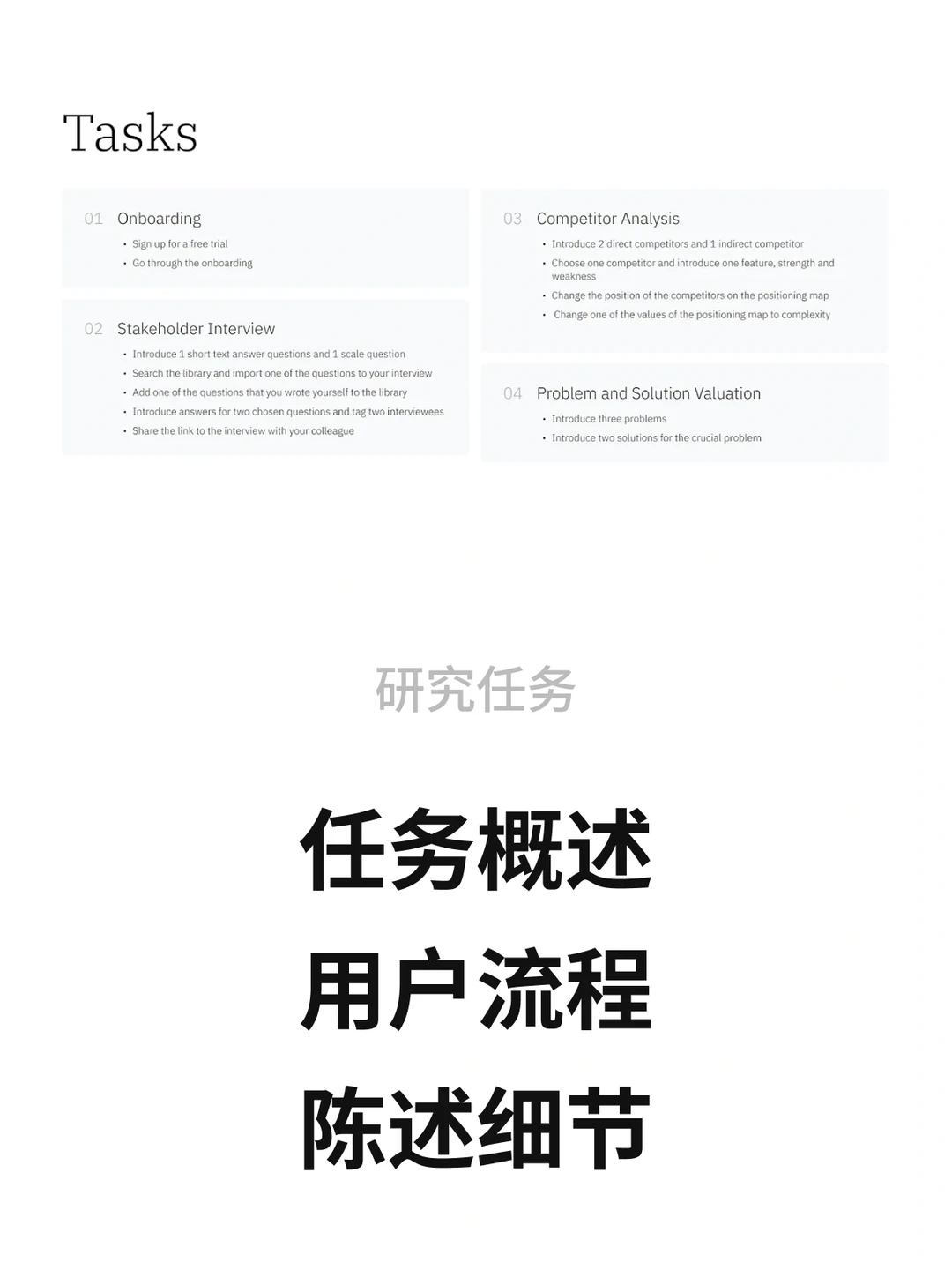 外企UX用研报告这么做