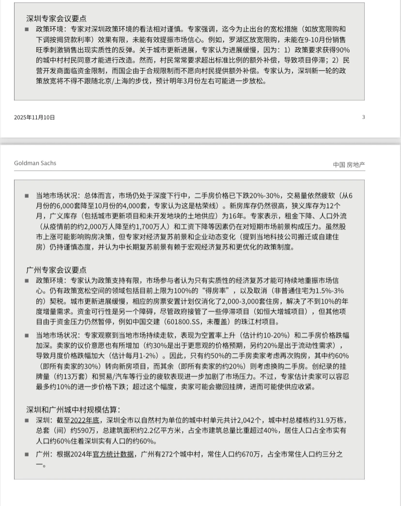 高盛：房地产市场分化加剧，高端消费局部复苏