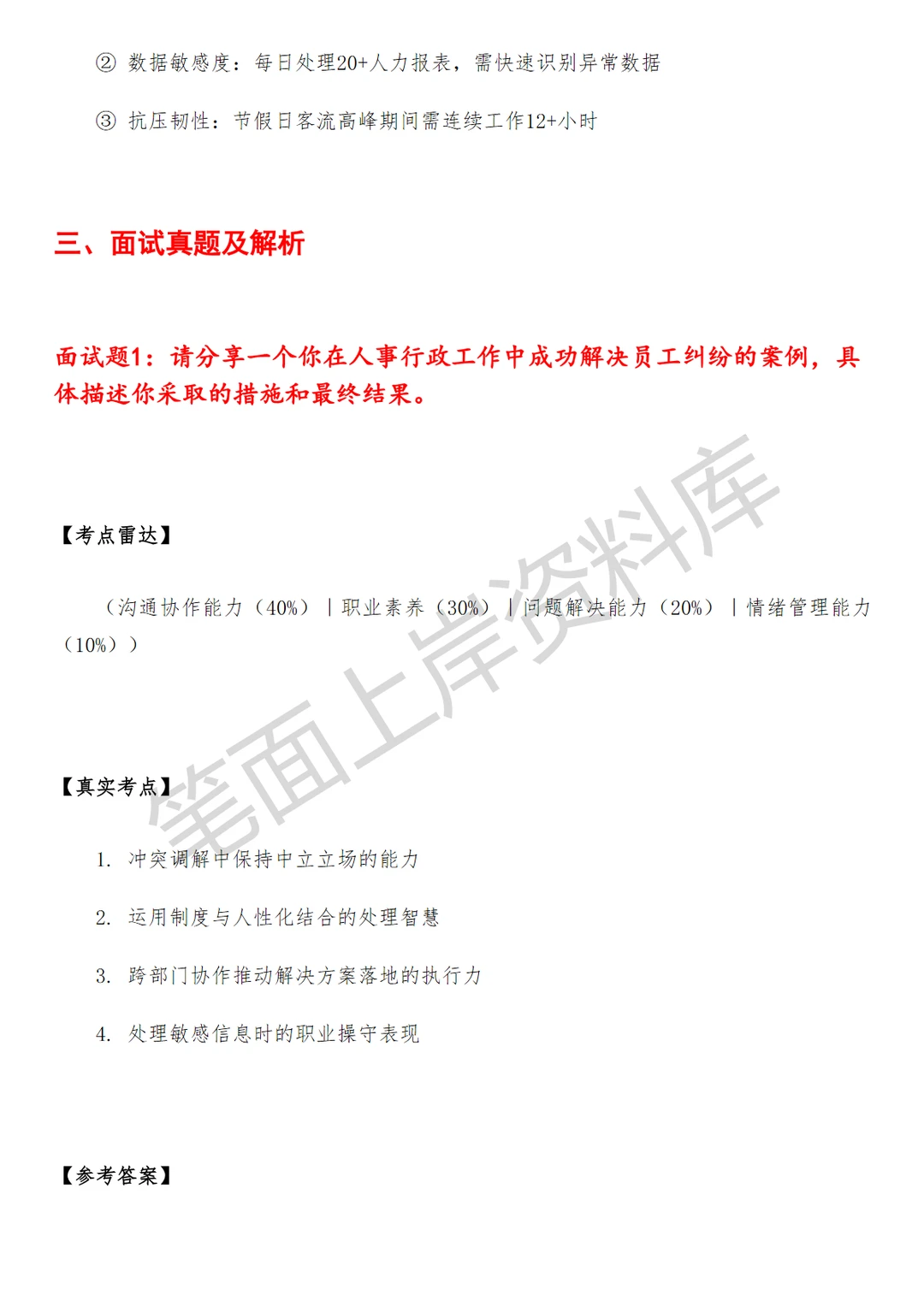 盒马门店人事行政经理