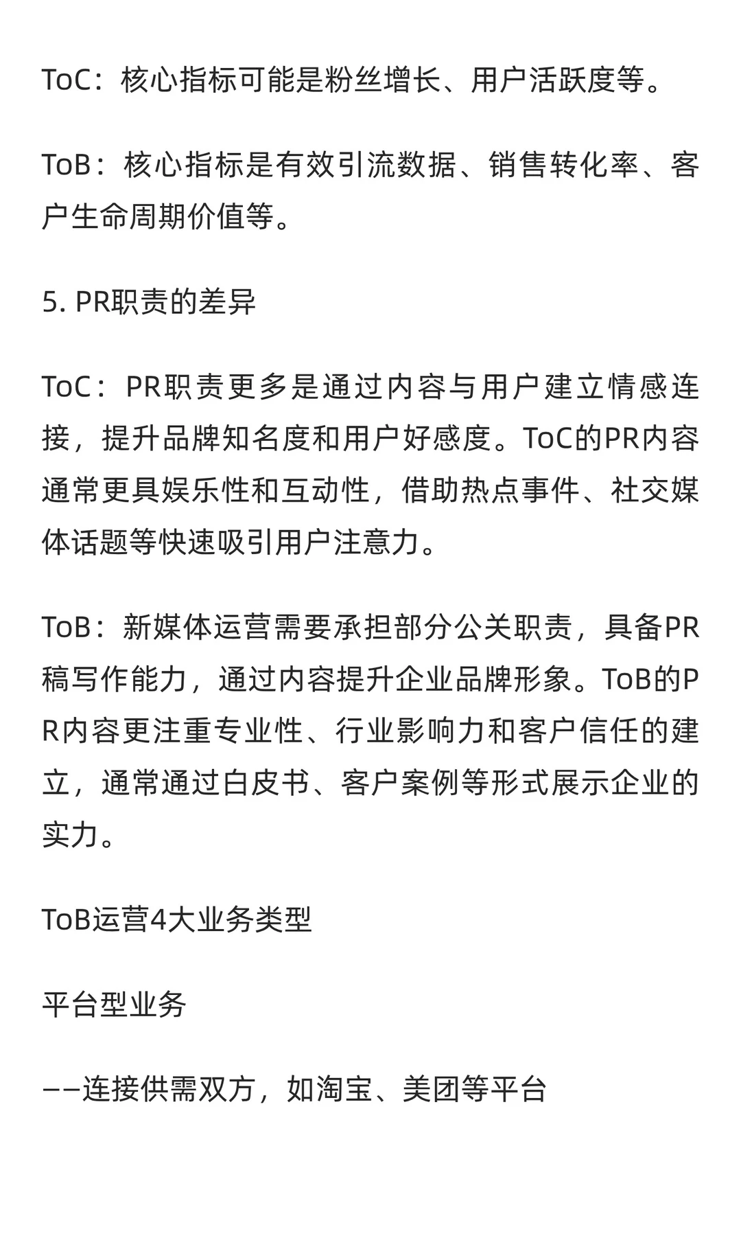 ToB运营到底怎么搞？