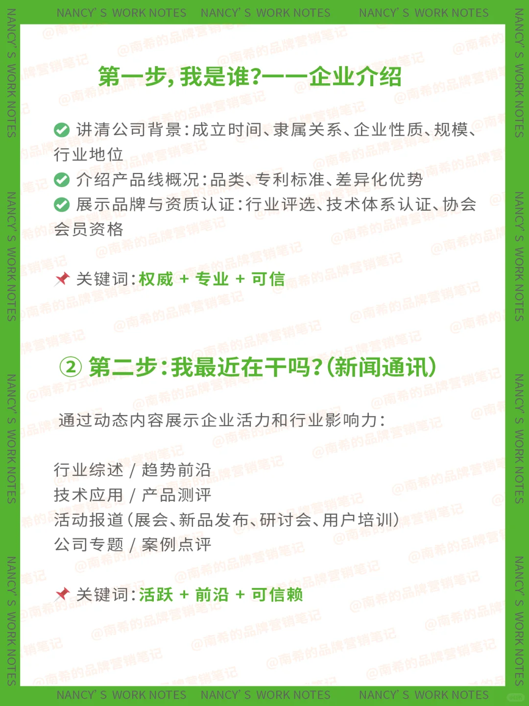 TO B企业如何讲好企业介绍，6个层级全拆解