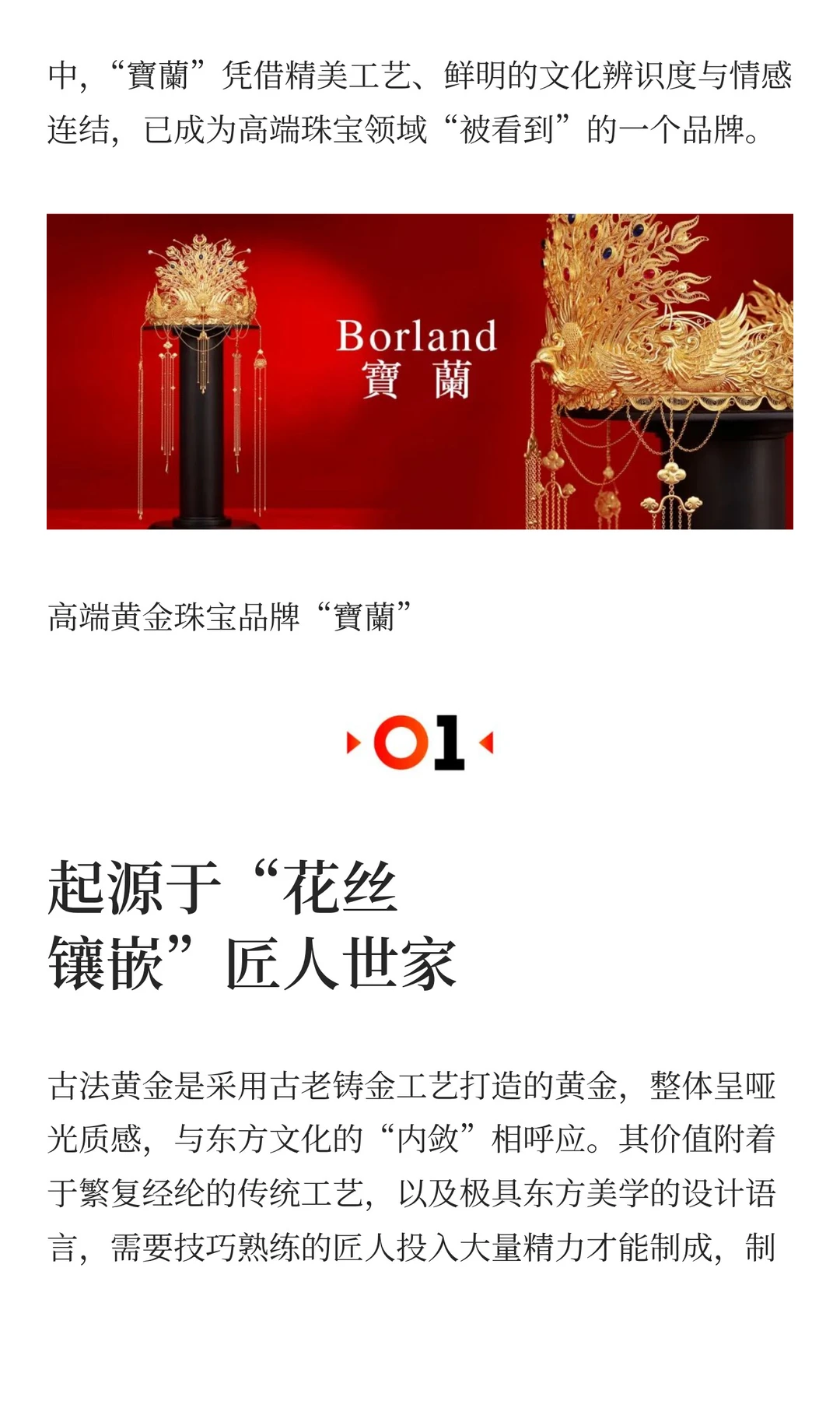 唐彬森、开云、雷军，投了家中国黄金品牌