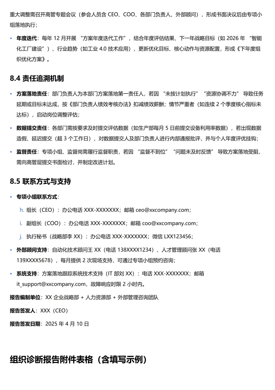 【高阶HR】企业组织诊断分析报告（实例版）