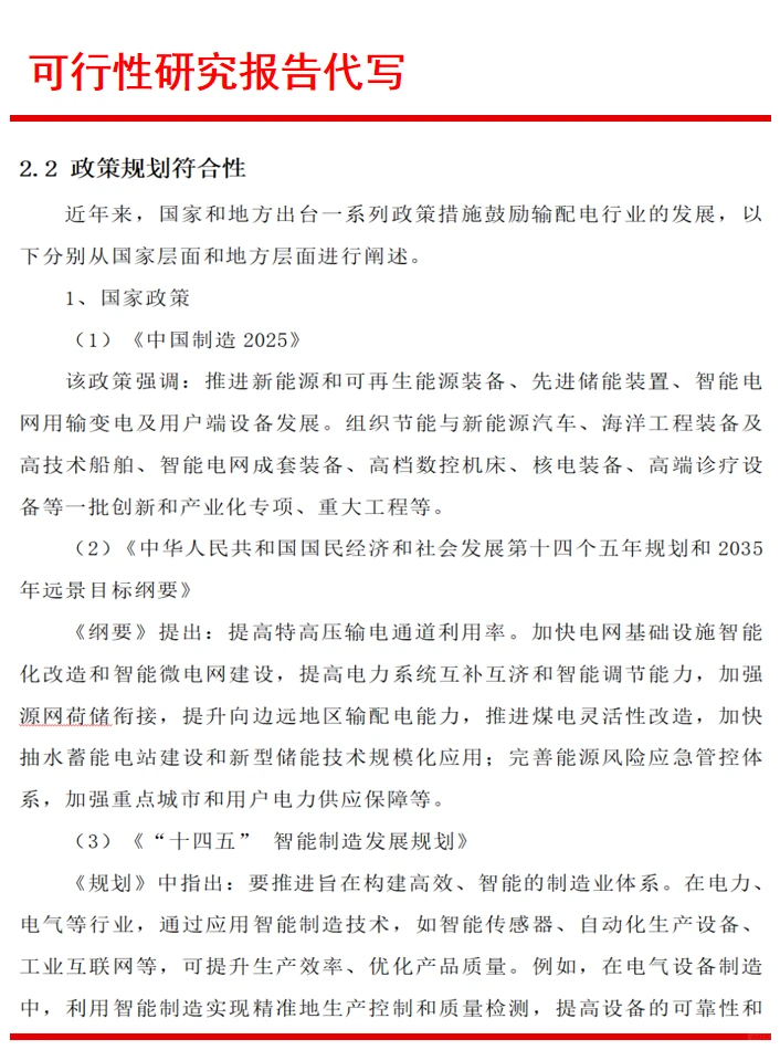代写可行性研究报告｜电气智慧产业链项目