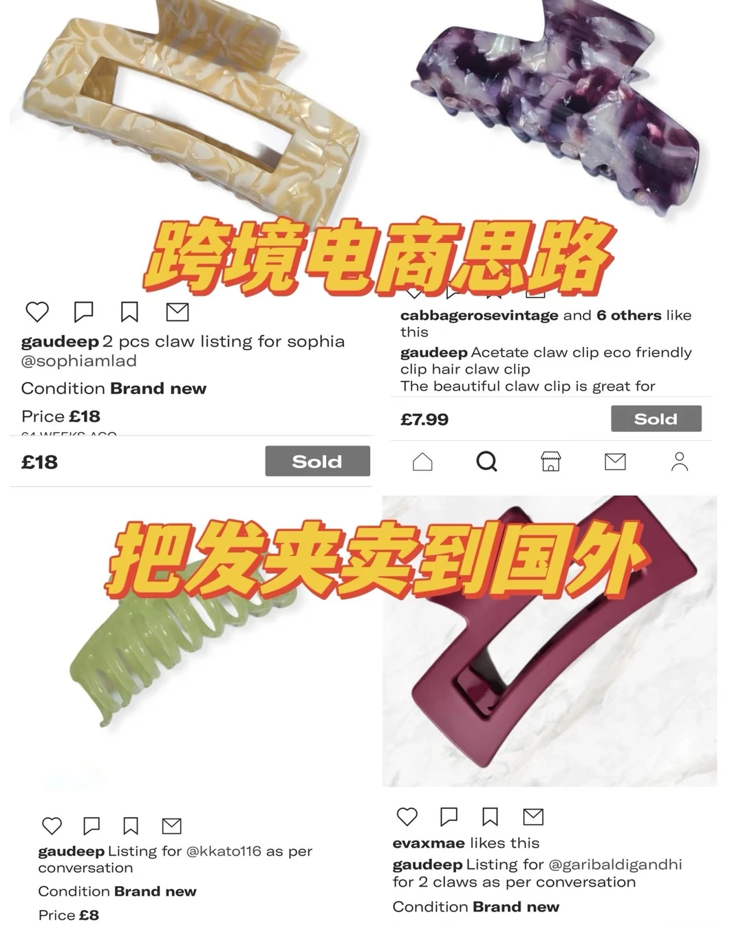 把发夹卖给外国人｜随机赚钱到系统赚钱方法