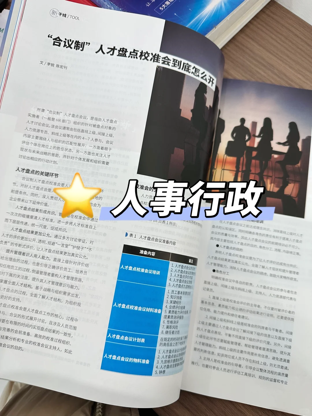 强烈建议每个公司的人事行政都将这本纳入