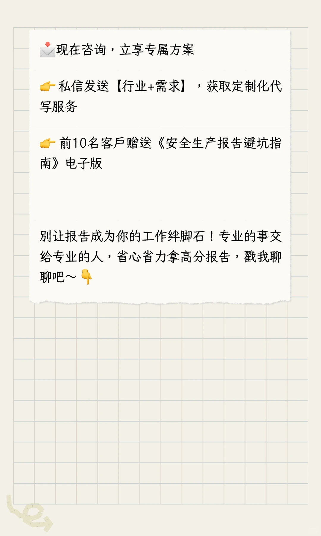 报告专业代写，1V1深度评审，通过率高