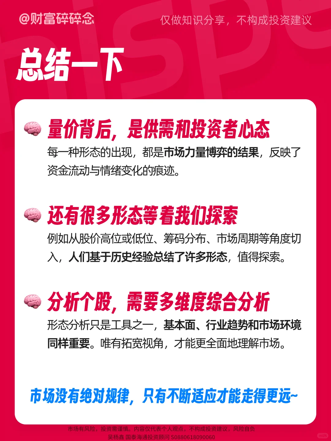 股市中的“量价形态”