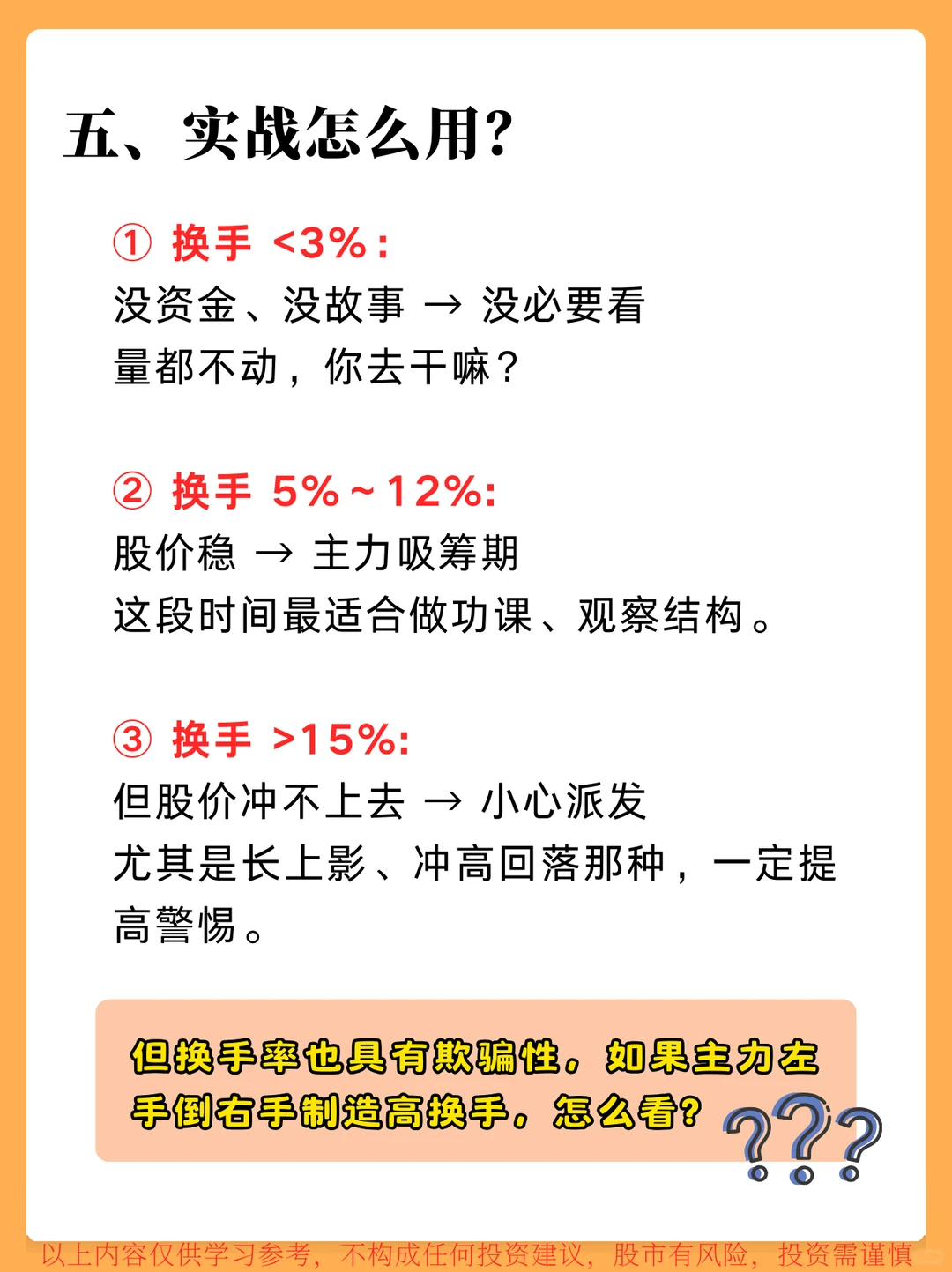 散户找不到主力？其实只需瞧一眼换手率！