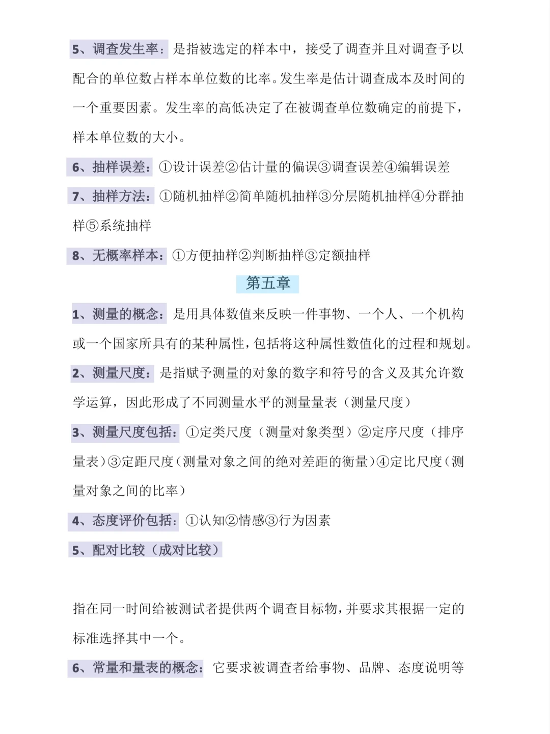 ?错过后悔❗老师给的市场调查与预测重点