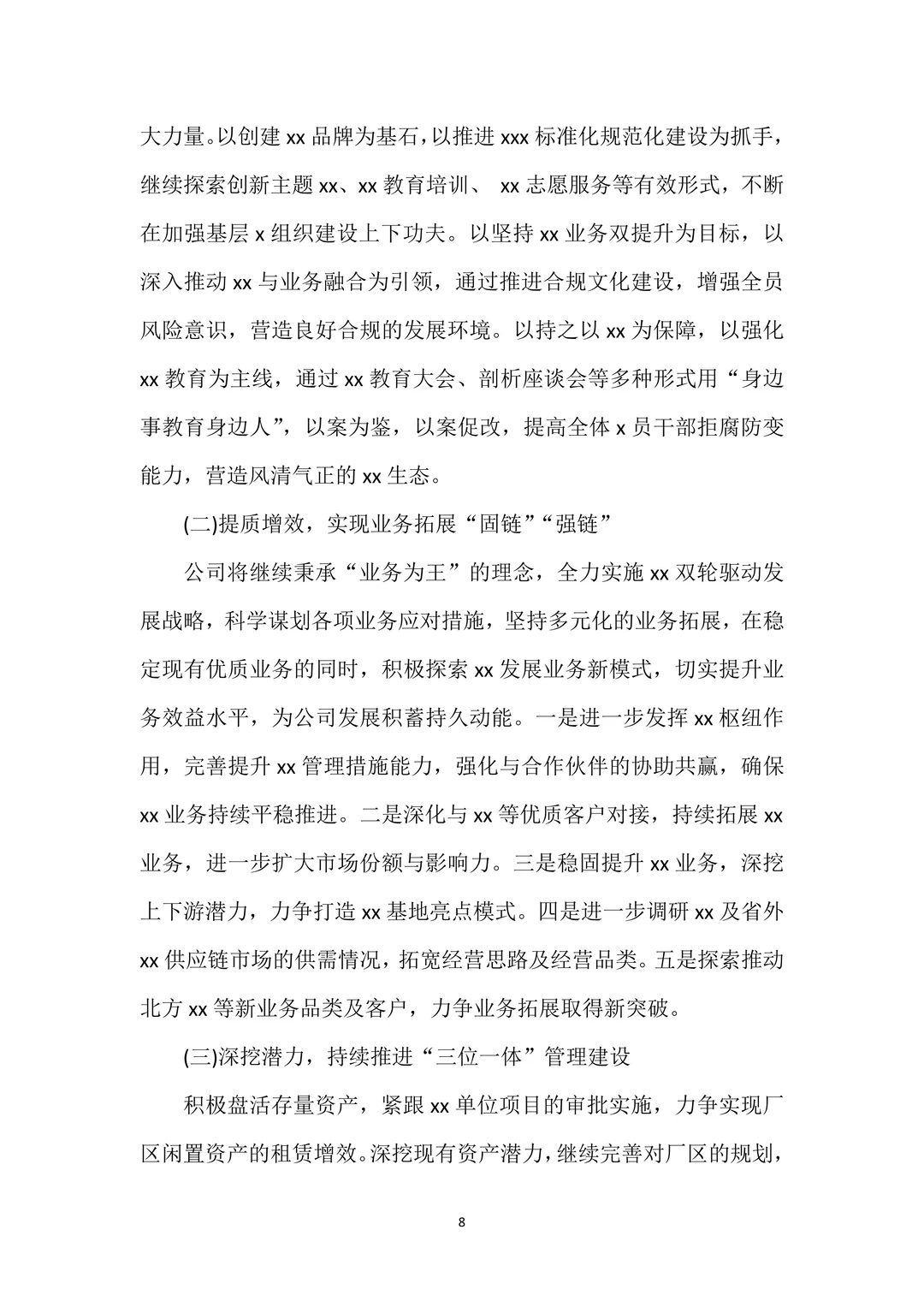 2024—2025制造业年终总结