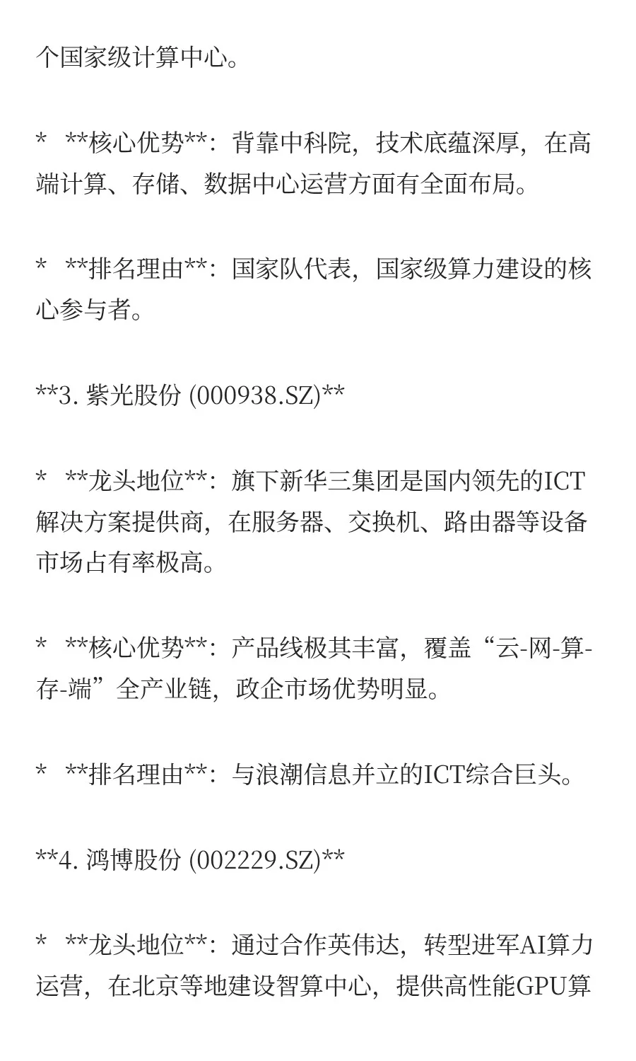 算力龙头股排名