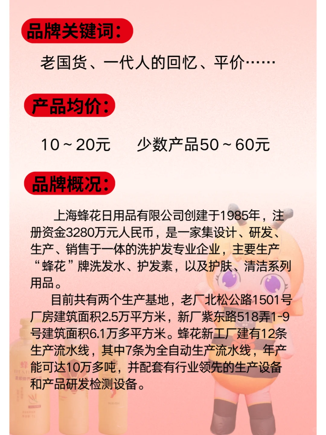 蜂花｜少拿国货卖情怀！！