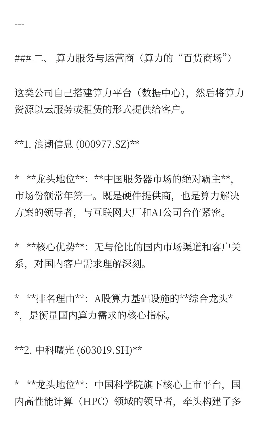 算力龙头股排名