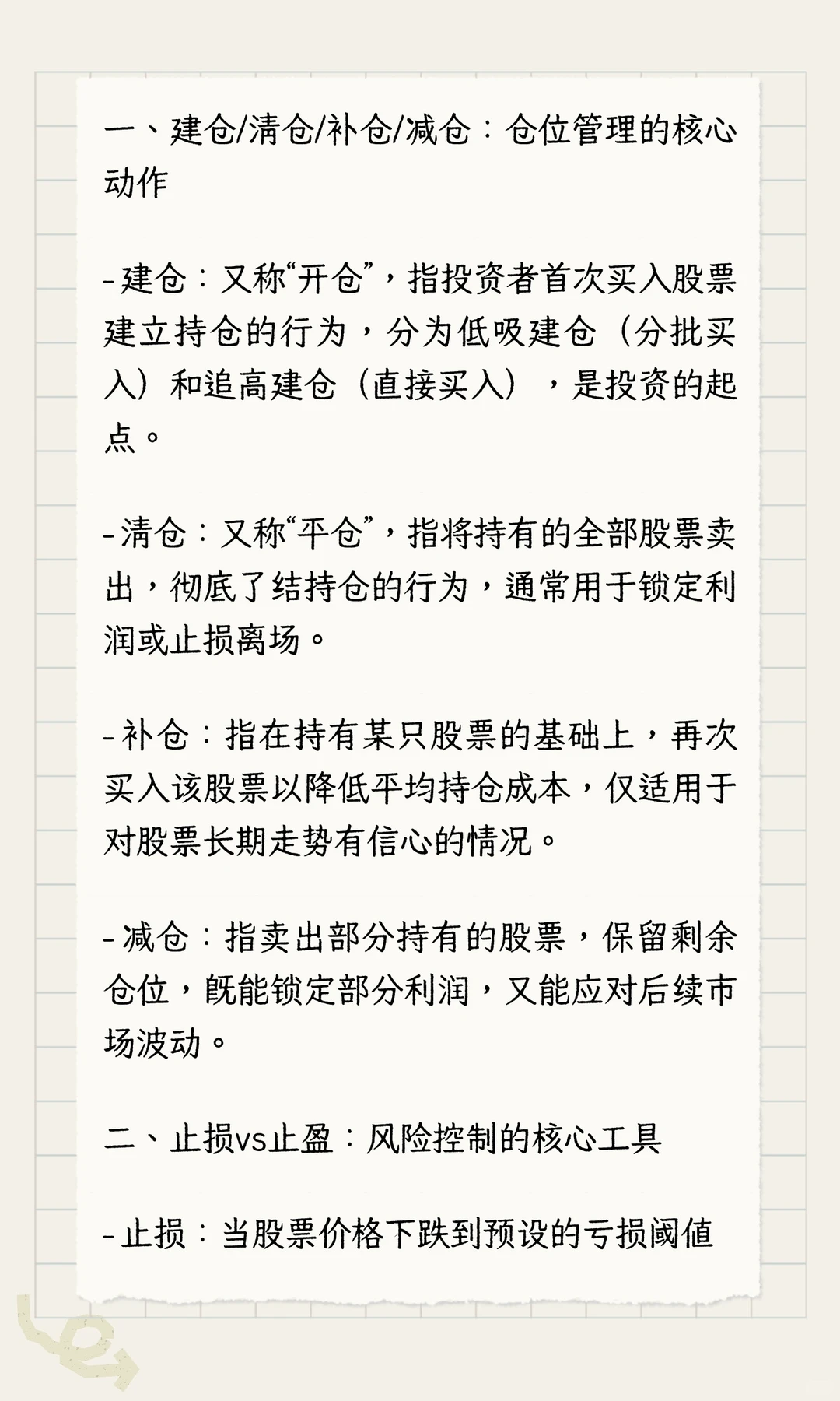 股票投资常见操作术语科普