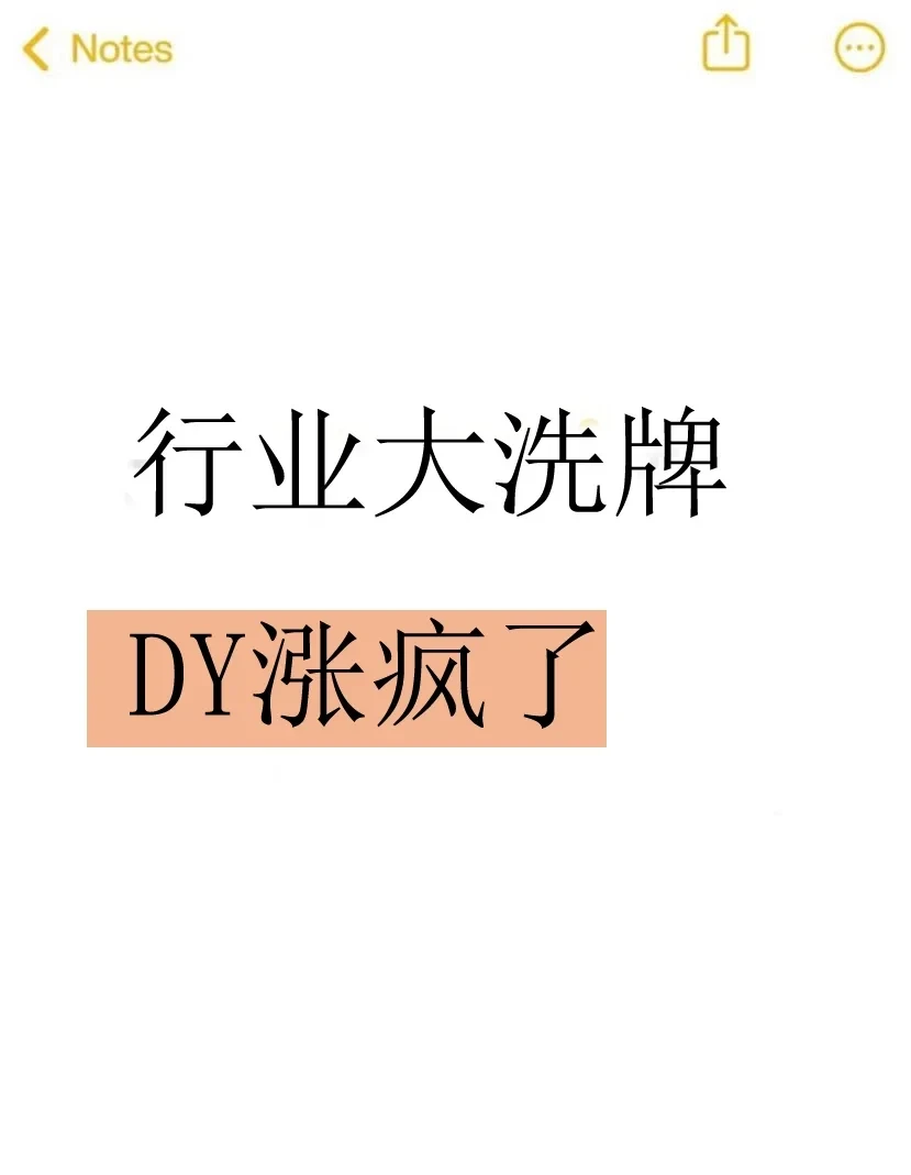 行业大洗牌,DY电商快速崛起