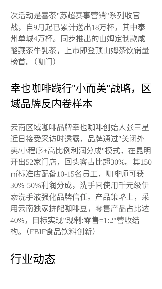 现制茶咖行业洞察日报 2025.11.04