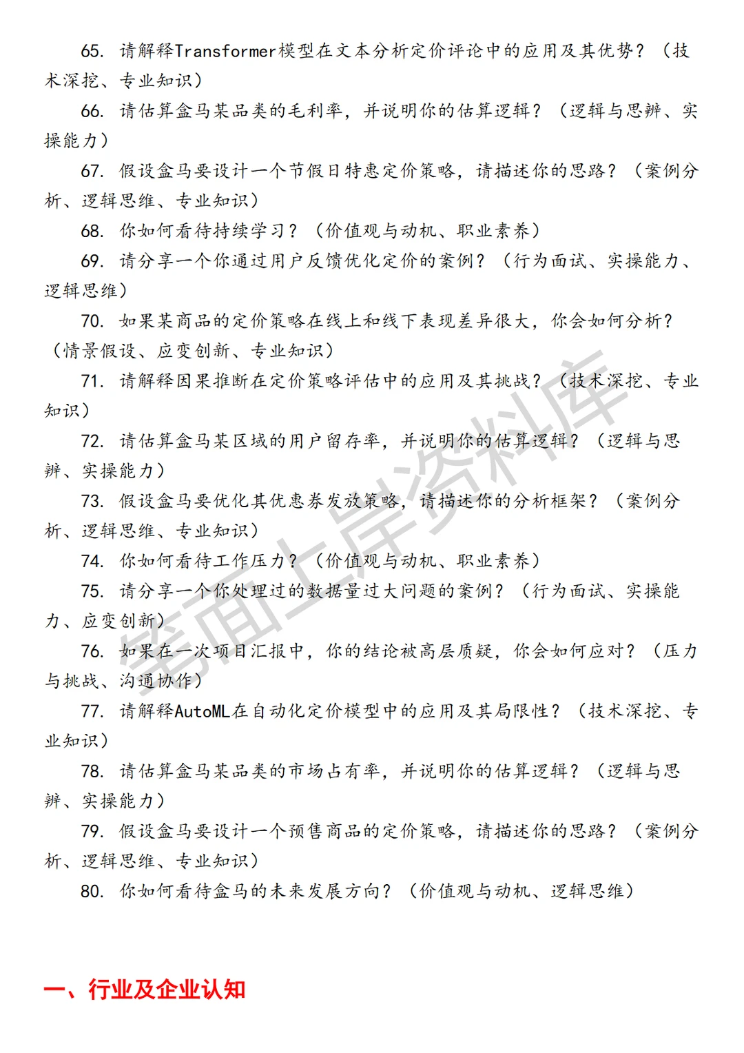 盒马定价与营销算法工程师