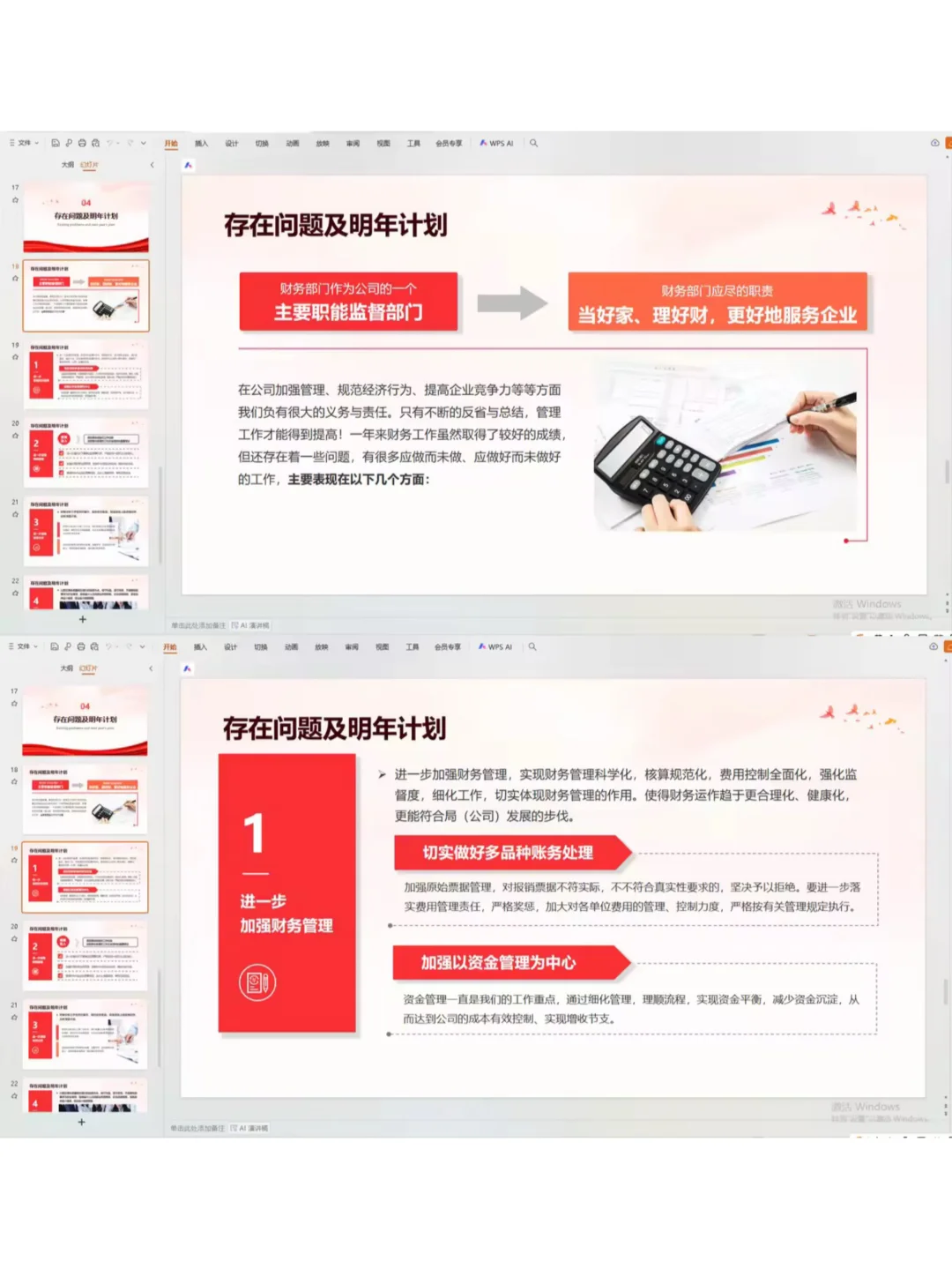 财务年终总结竟然这么实用全面…