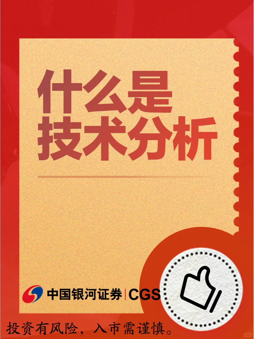 什么是技术分析