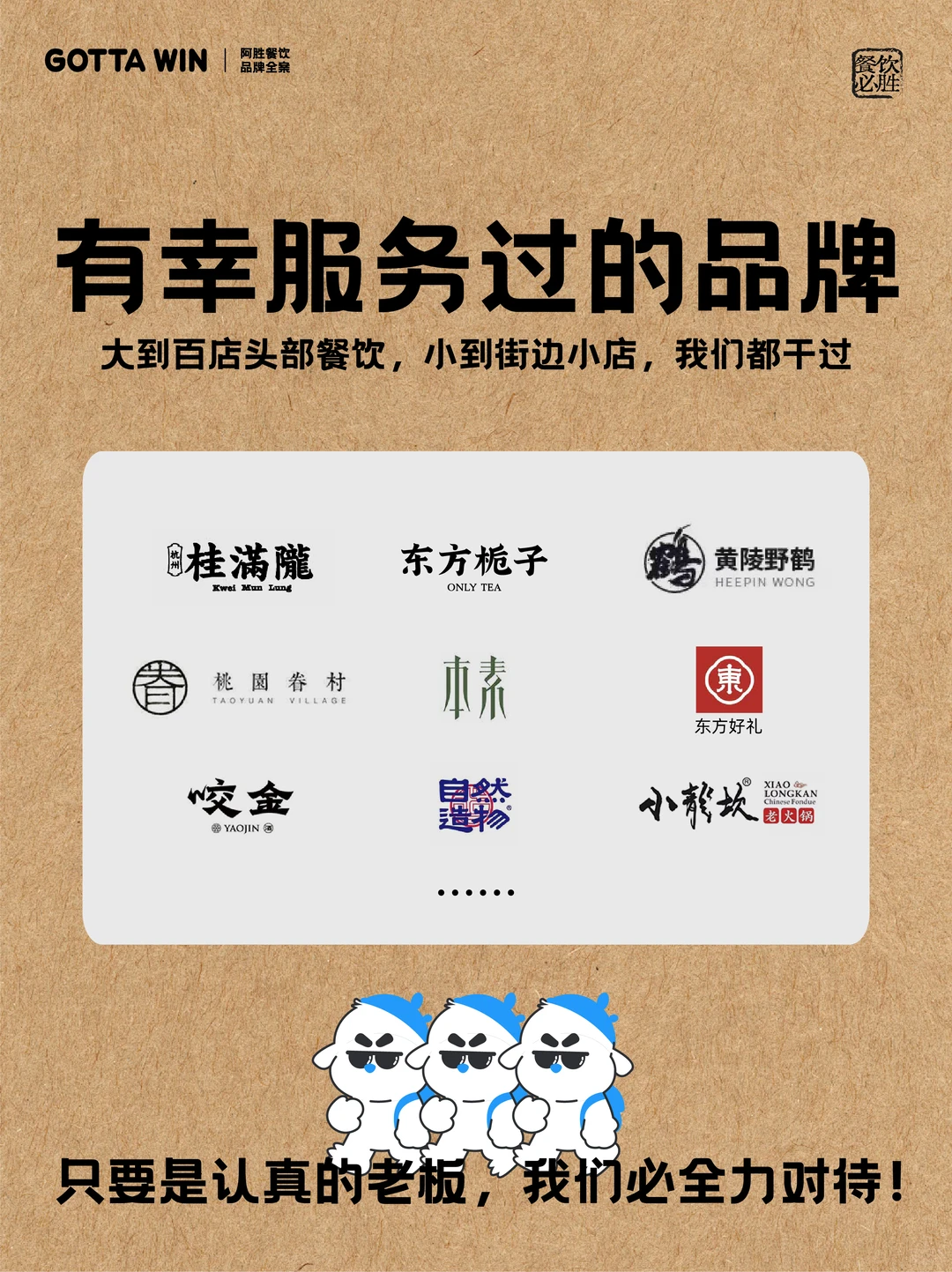 ?阿胜餐饮品牌全案