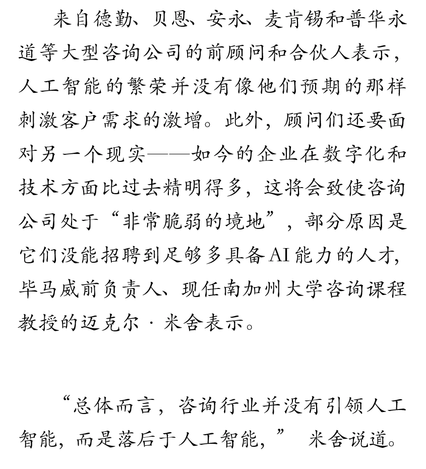 【行业洞察】人工智能让咨询行业黯然失色