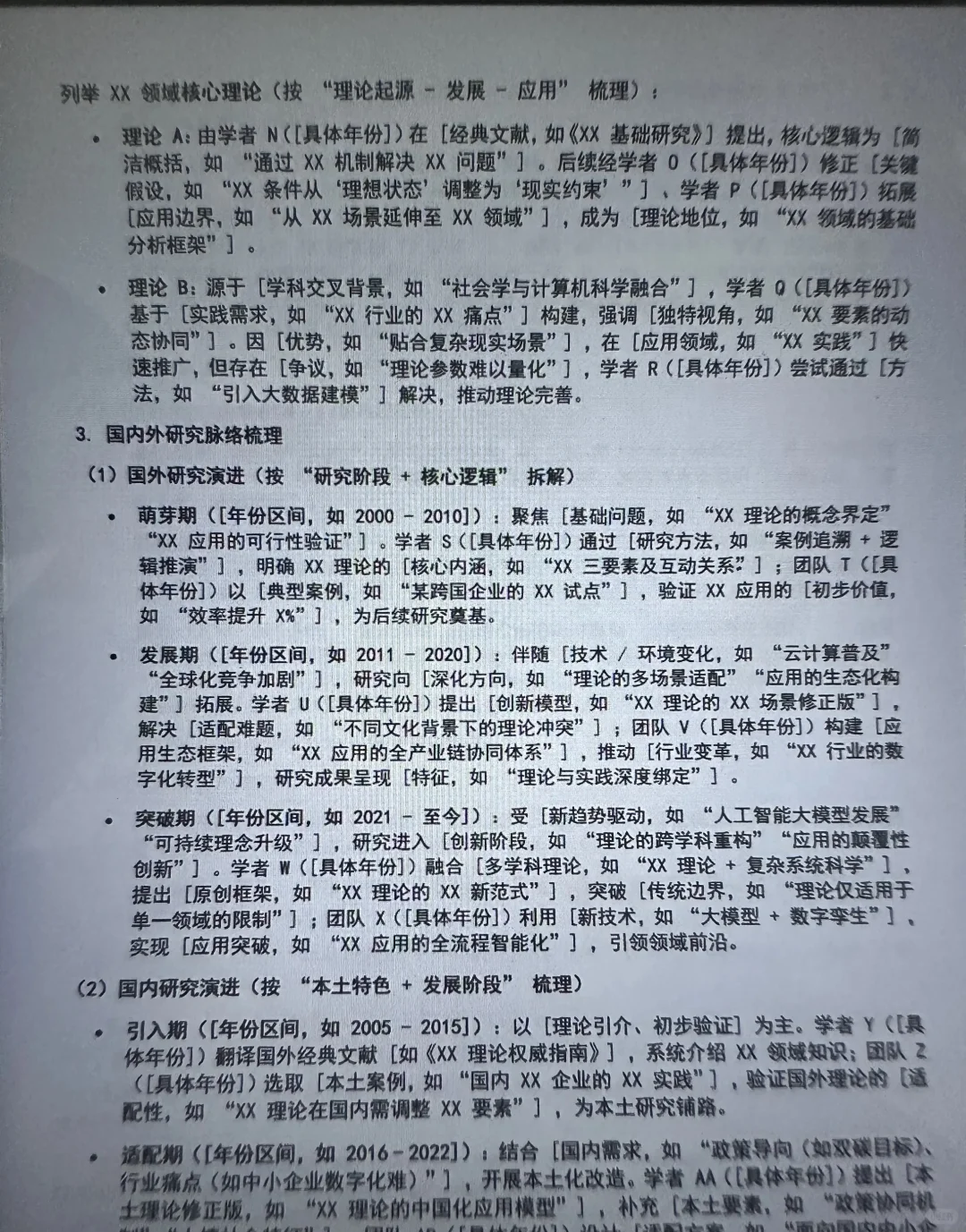 原来这才是国内外研究现状的正确写法