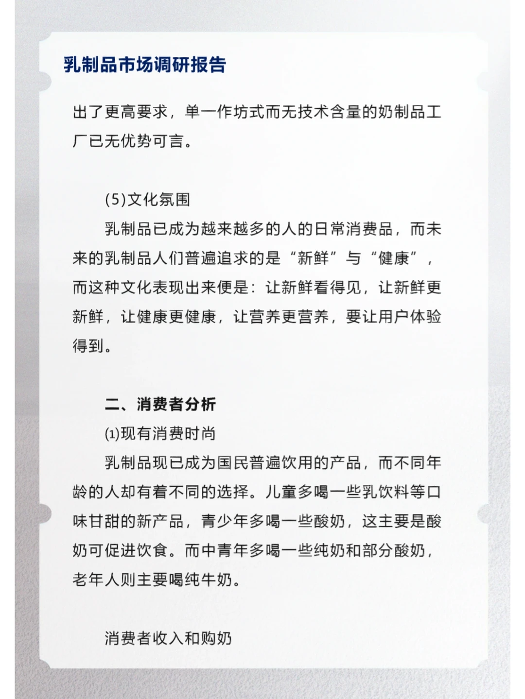 乳制品市场调研报告