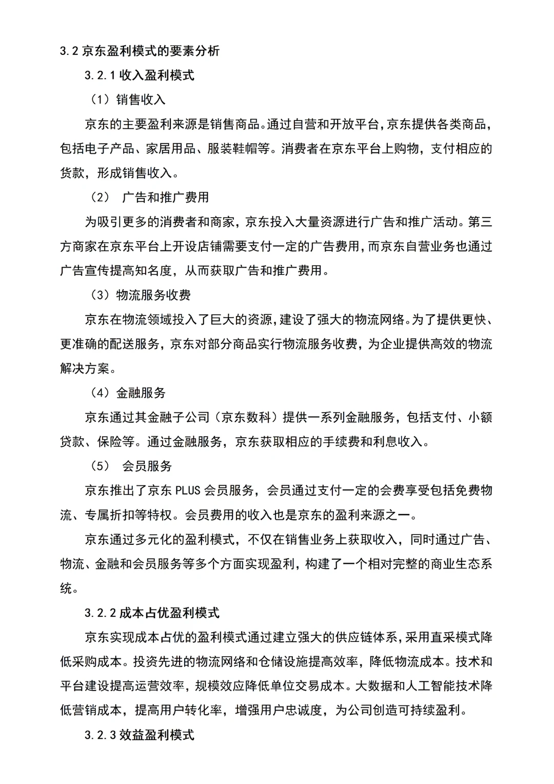 电子商务B2C不知道怎么写的都去死磕这篇！