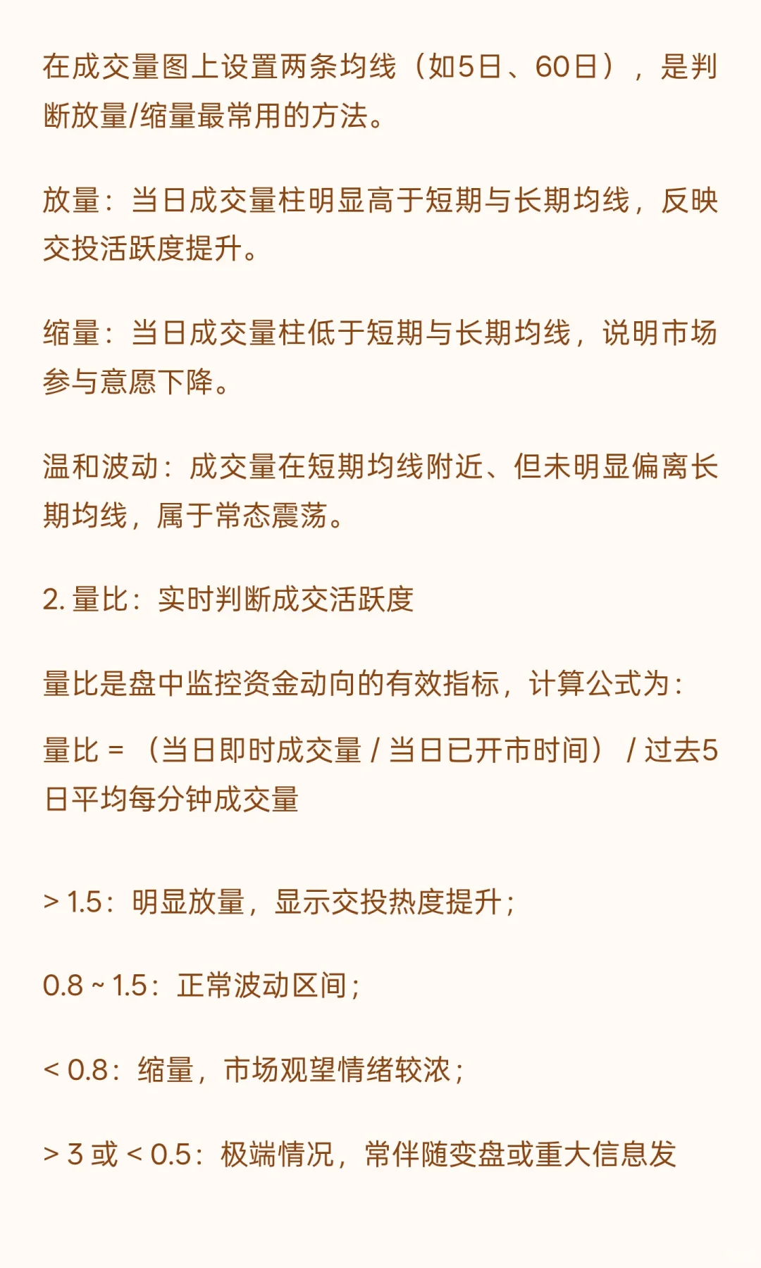 股票市场如何准确专业的判断一只股票成交量