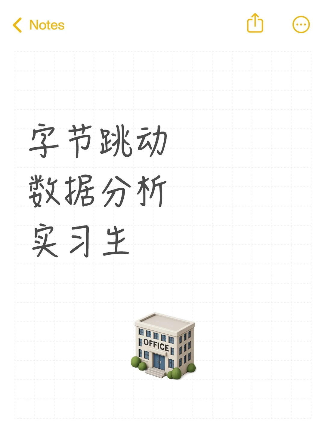 招数据分析实习继任啦！