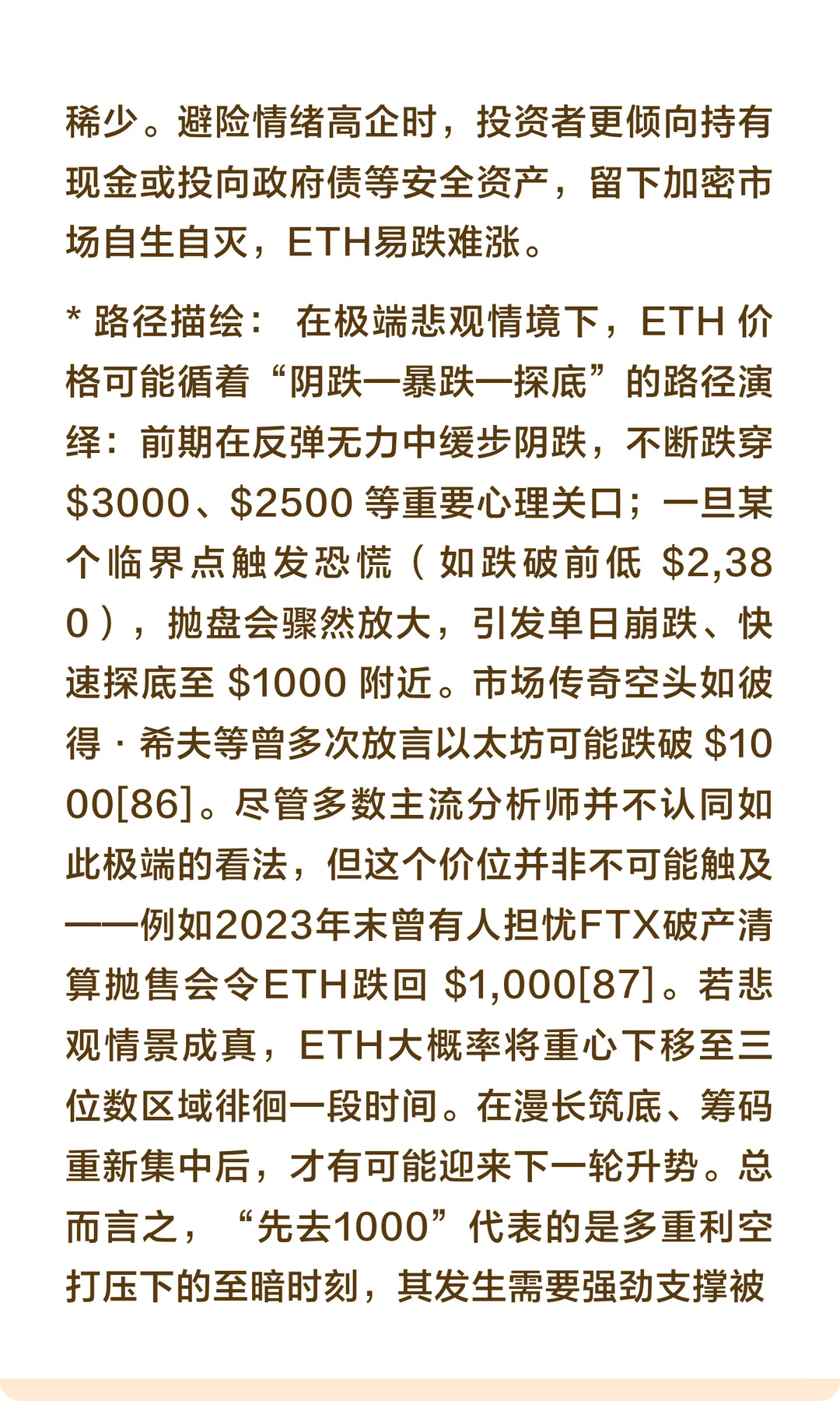 ETH 何时能上 5000？