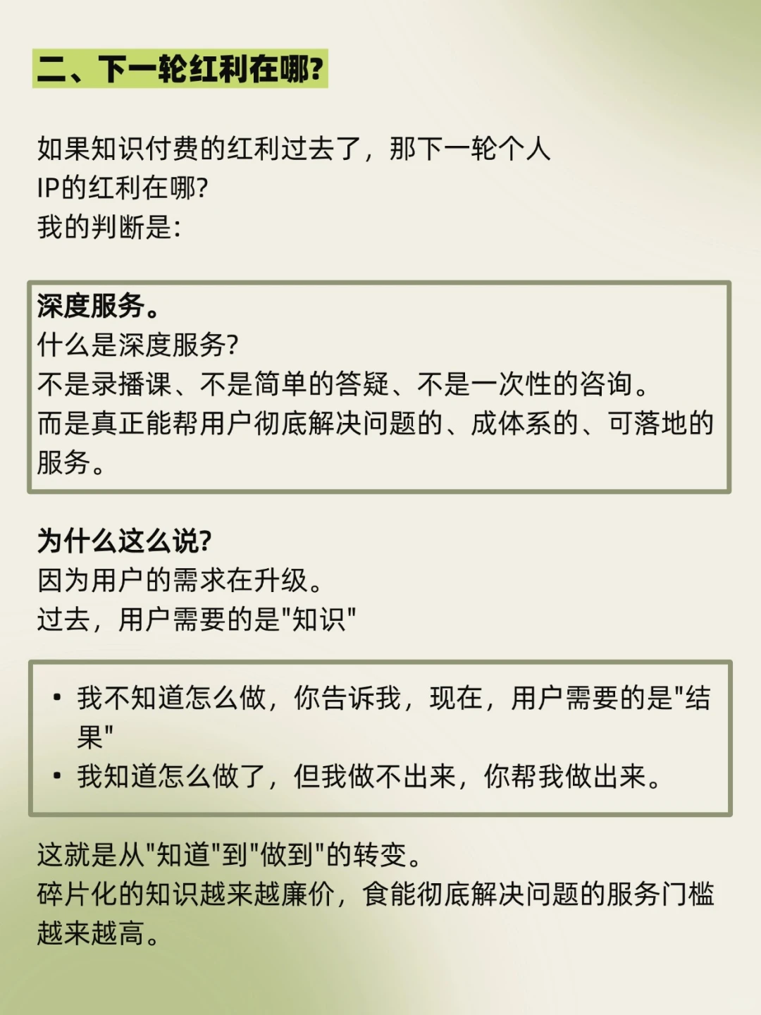 如果你也在做知识IP，不妨思考一下！