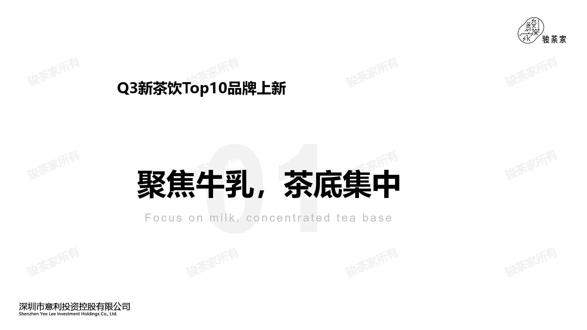 2025年第三季度新茶饮市场调研报告