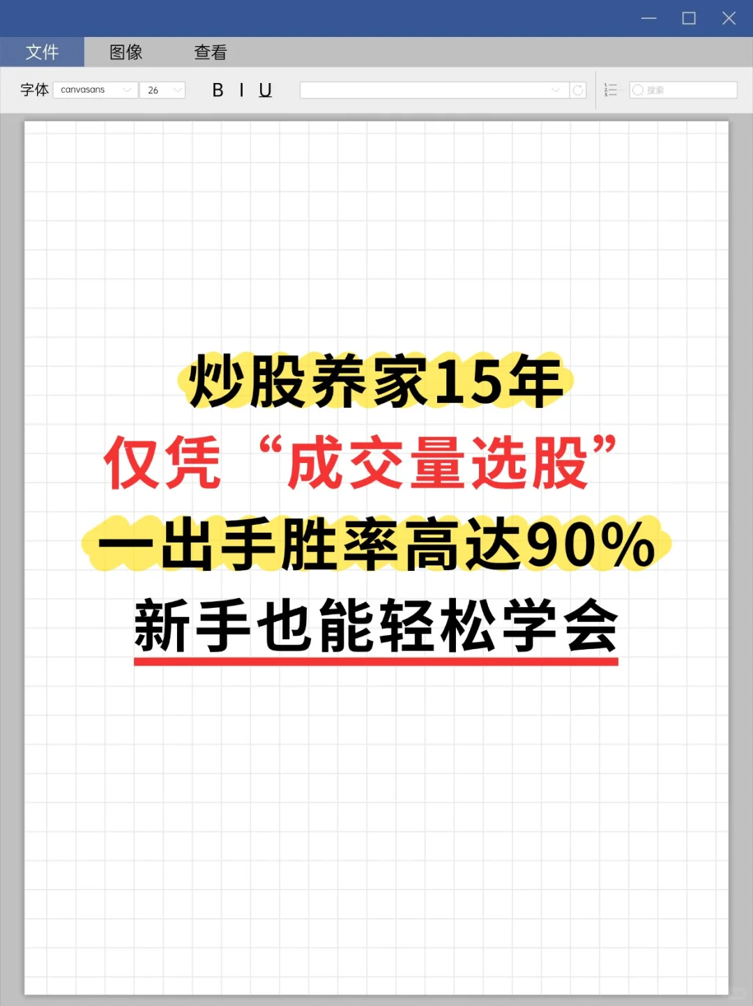 靠成交量选股，出手胜率超 90% 的实用技巧
