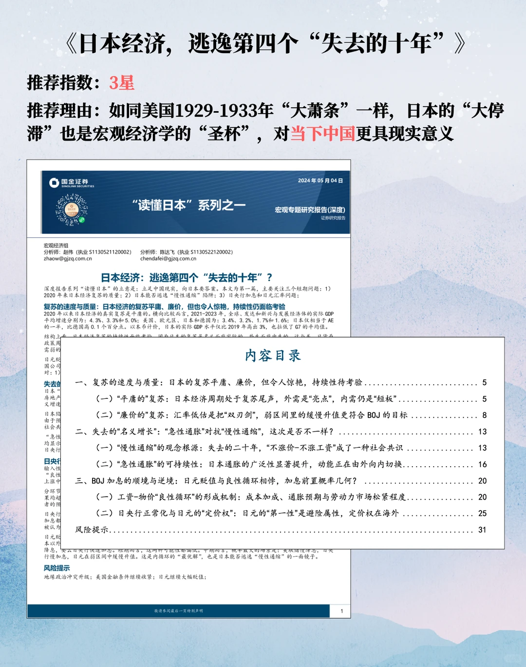 【8份报告】读懂日本经济失去的30年