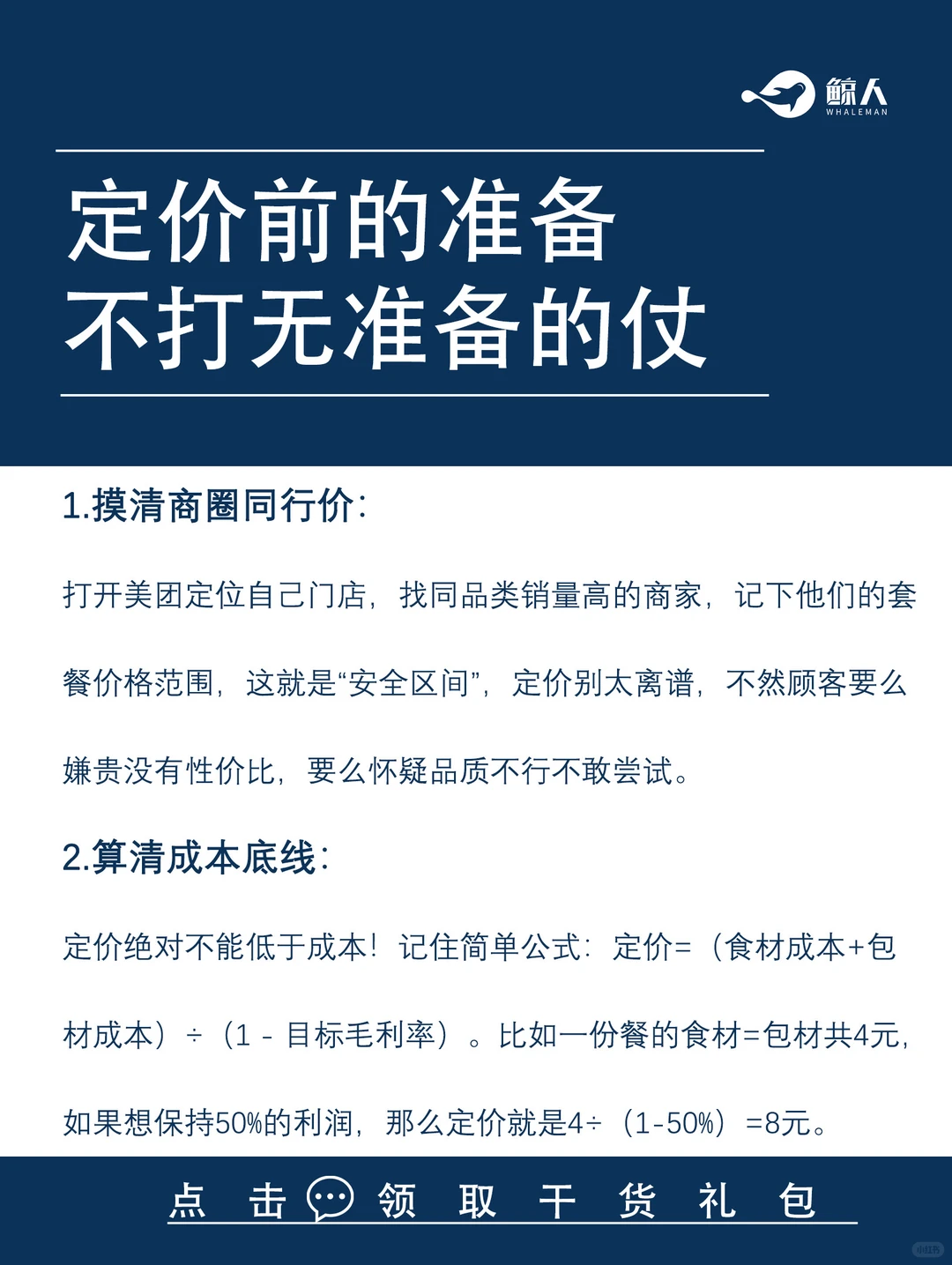 美团团购定价超实用教程