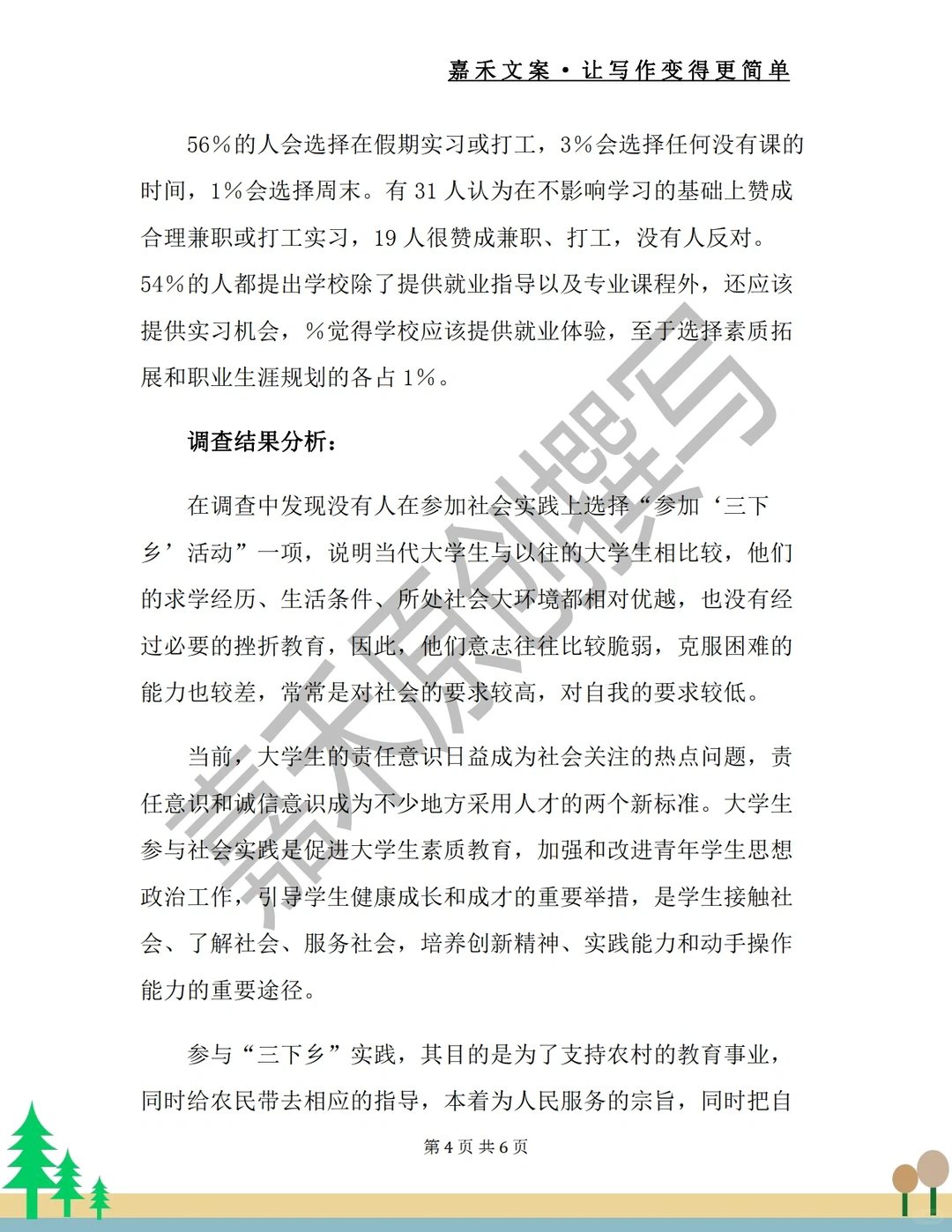 调查报告怎么写❓模板已备好，可以复制的哦